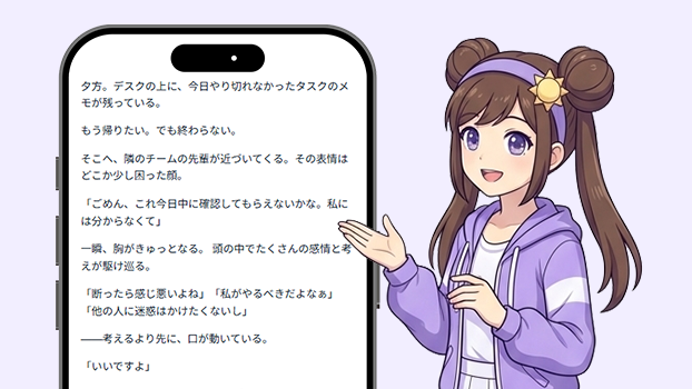 共感できるストーリー形式で読みやすい